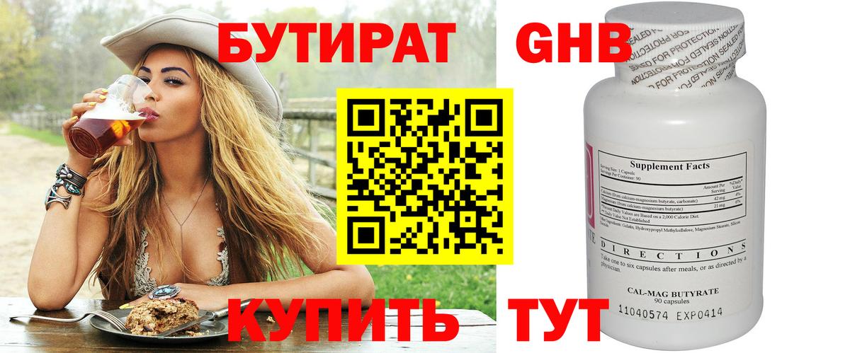 Бутират  Вход с VPN  Красный Сулин  Бутират бутик 
