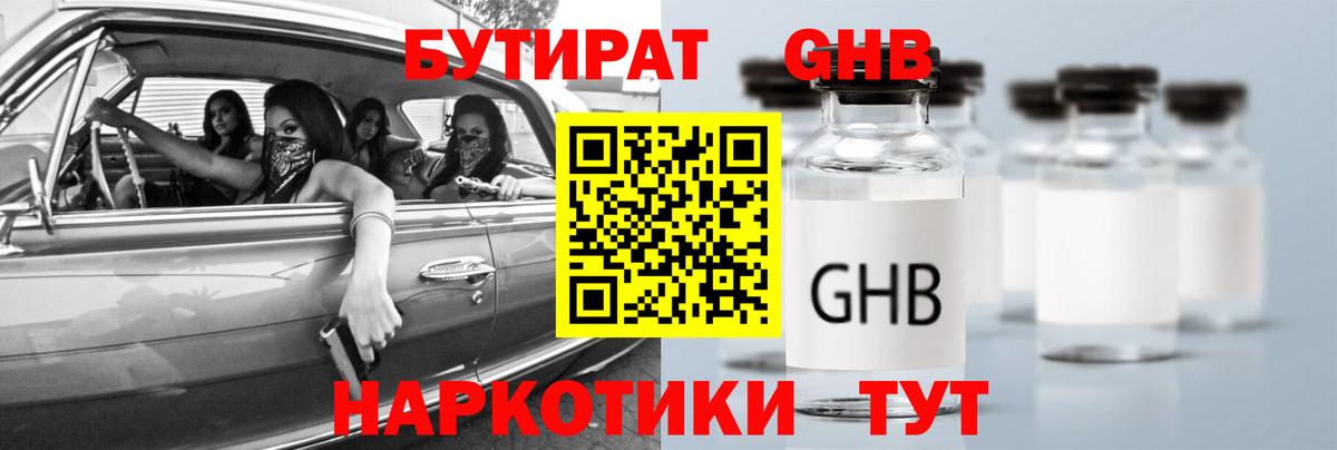 Бутират BDO 33% Красный Сулин