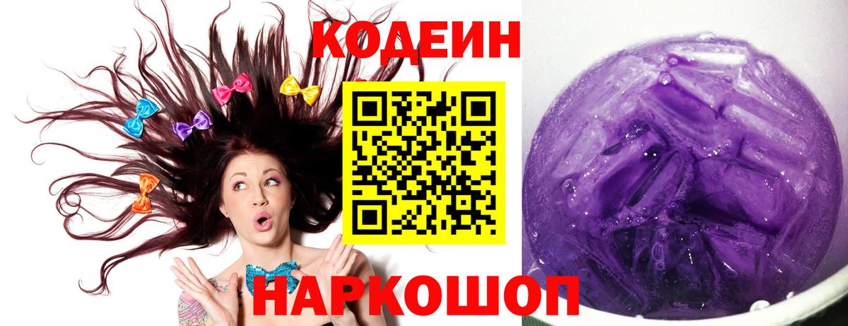 Красный Сулин  Кодеиновый сироп Lean Purple Drank  Вход с VPN 