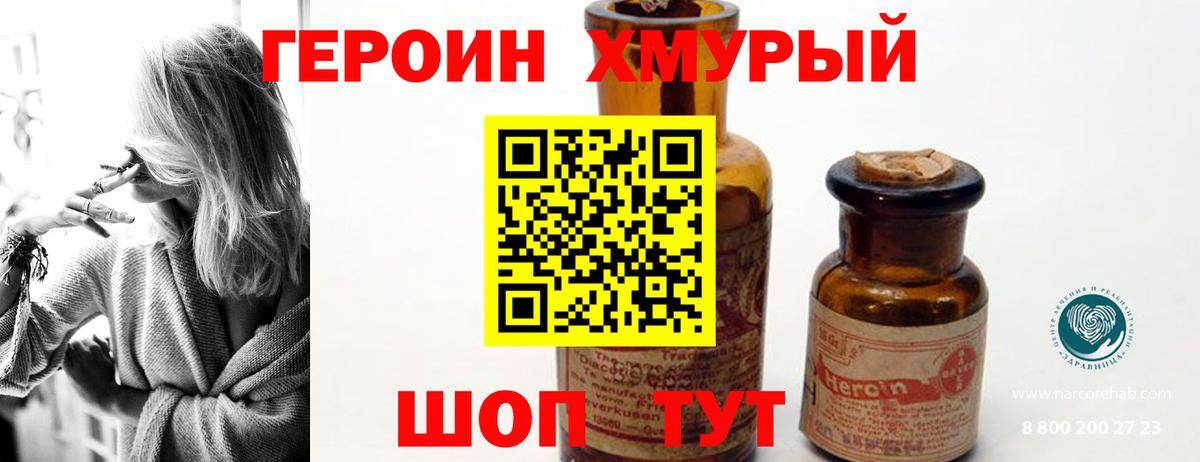 ГЕРОИН VHQ  Вход с VPN  Красный Сулин 