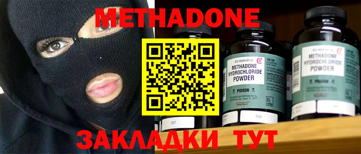 Метадон кристалл  Вход с VPN  darknet как зайти  Красный Сулин 